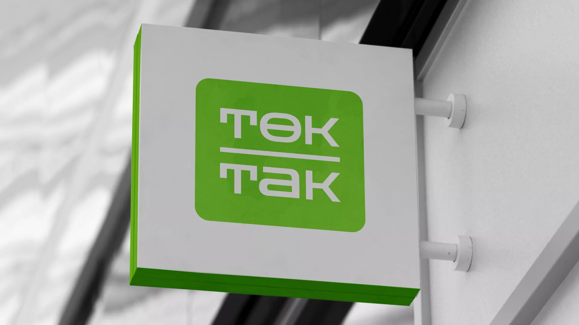 Создание логотипа компании «Ток-Так» в Мценске